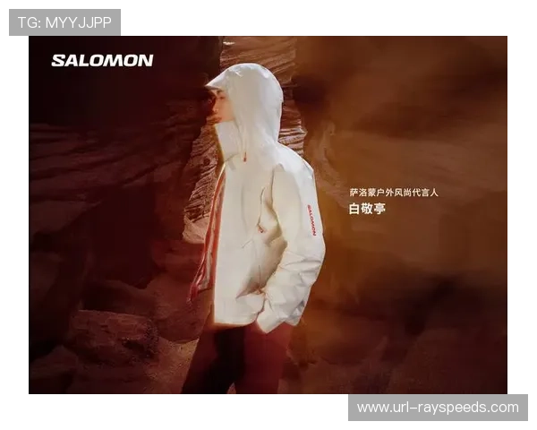 Salomon发布乙巳系列攀岩装备汲取中国兵法智慧演绎力量与谋略新境